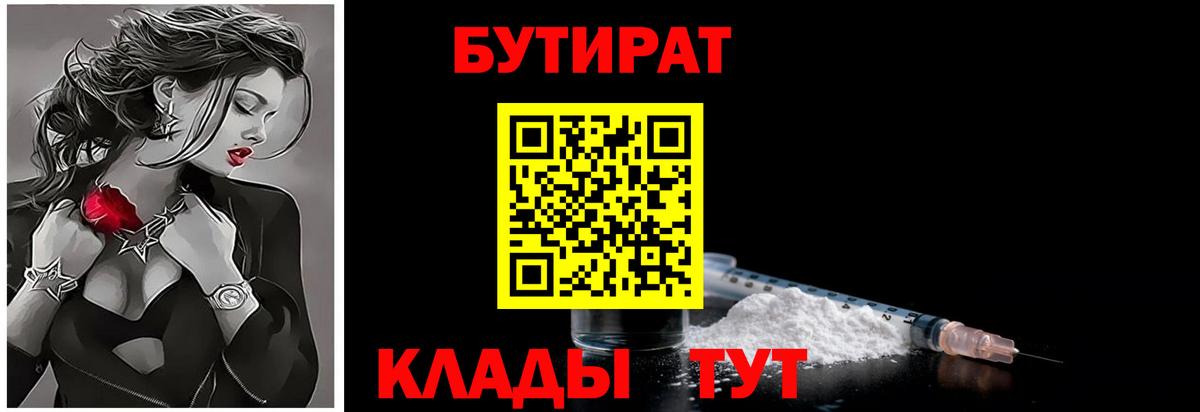 Нарткала  БУТИРАТ  Вход с VPN  Бутират BDO 