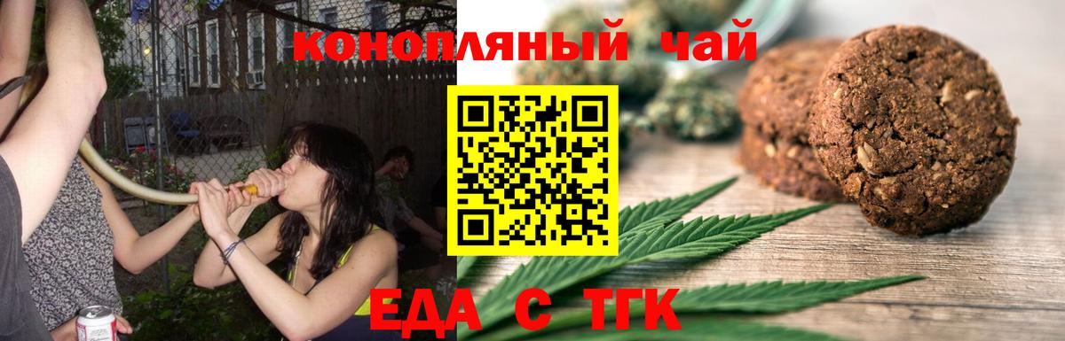 Еда ТГК конопля  Вход с VPN  Нарткала 