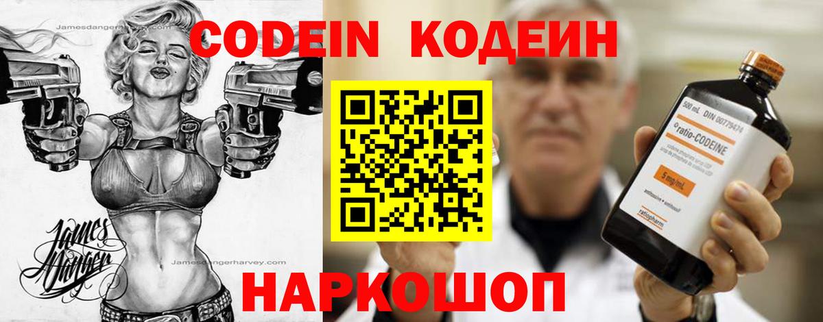 Codein Purple Drank Нарткала