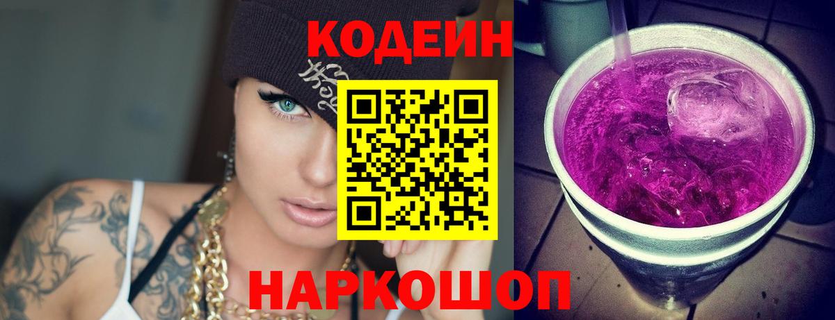 Codein Purple Drank  Codein напиток Lean (лин)  Вход с VPN  Нарткала 