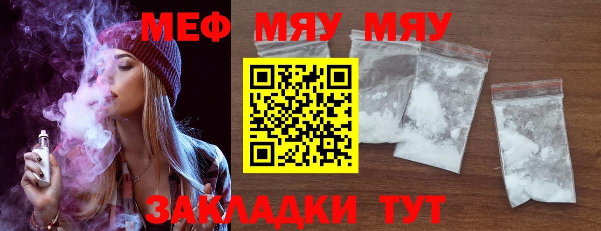 МЕФ  Вход с VPN  МЕФ мяу мяу  Нарткала  Мефедрон кристаллы 