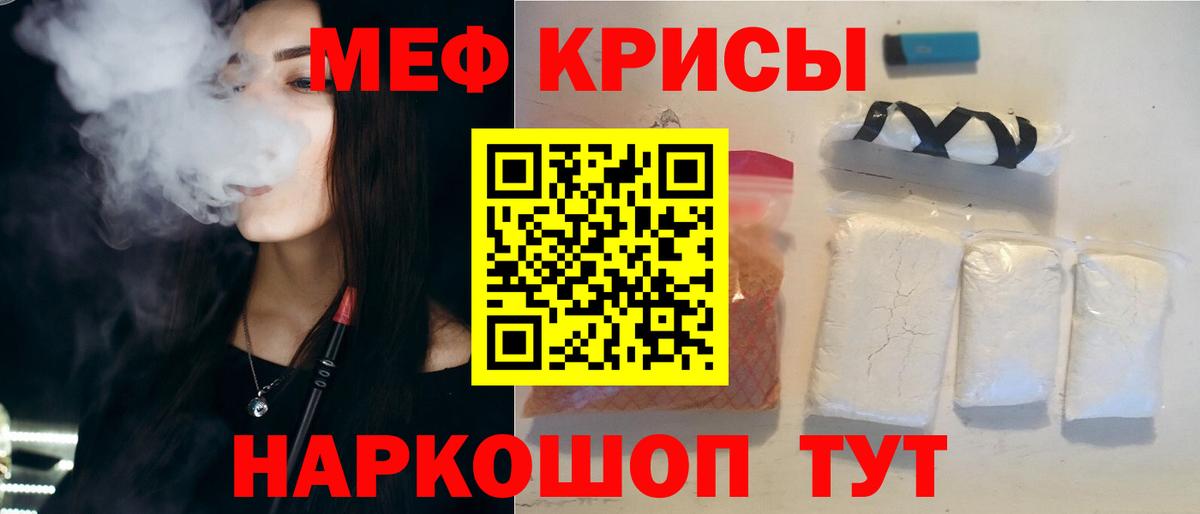 Меф мяу мяу мука Нарткала